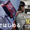 【menu 神奈川】配達員の登録方法/招待コードはYUN643 / 紹介キャンペーンは2025年3月31日まで