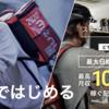 【menu 神奈川】配達員の登録方法/招待コードはYUN643 / 紹介キャンペーンは2024年5月6日まで