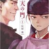 休まないよ・菅原道真君探偵する・いい名前をつけたらいい結果が出そうな気が・ゴーシェ病治療薬でパーキンソン病治療？・アルツハイマーで細胞死に関わるリスク遺伝子？MGST・コーヒー好きは遺伝？