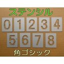 駐車場番号 数字　漢字　塗装　刷り込み板 吹き付け板 ステンシル スプレー板 マーキングプレート 駐車場 刷り込みプレート 吹付プレート