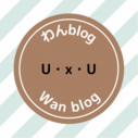 わんblog　U・x・U
