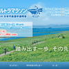 当日の天気が気になって仕方がない、サロマ6日前の休足日