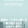 物理の問題が解けずに苦しんでいて、どうしても解けるようになりたいと強く願っている人以外は見ないでください   