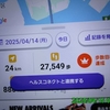 2025年4月14日の日記
