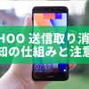 whoo 送信取り消し 通知の仕組みと注意点を徹底解説