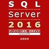 【SQL Sever 2016 Express】 ダウンロード（リンク切れしていない）& インストールまで