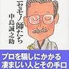 骨董商は信用できないか