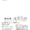 花の絵特集の個展12月に。