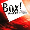 百田尚樹を読まず嫌いな人にこそ読んでほしい3選！