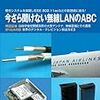 コラム「デバイス通信」を更新。ISSCC 2018プレビュー最終（東芝の次世代無線LANチップ、東工大の低消費ブルートゥースチップなど）