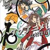 辻村深月『ハケンアニメ！』読んだ！