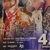 4/11 新日本プロレス 浜松大会①