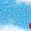 湖池屋｜じゃがいも心地で、いきましょう。NEWじゃがいも心地の詰め合わせを100名にプレゼント☆