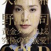 ドラマ「GOLD」