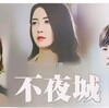 ２５９　８月開始