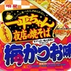  明星 一平ちゃん夜店の焼そば 梅かつお味 ９９＋税円