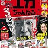 「エガちゃんねる」書店で大量に売れ残った「るるぶエガちゃんねる」を自ら手売りする