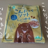 こんにゃくソフト（しょうゆ味）を食べた感想【ヘルシーおやつ】