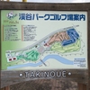 No.366 滝上町・渓谷公園パークゴルフ場