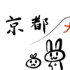 京都の大文字焼き