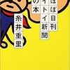 糸井重里「ほぼ日刊イトイ新聞の本」