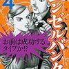 エンゼルバンク４　続きの続き