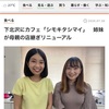 下北沢経済新聞に掲載されました！