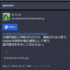 「私の垢は1時間で凍結されたのになんでこいつのは3日経ってもまだ残ってんのさムキーッ」