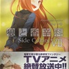 狼と香辛料Ⅶ Side Colors  感想　★★★★