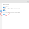 Windows10備忘録　デスクトップモードでもスクリーンキーボードを自動で出す。