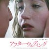 『秘密への招待状(After the Wedding)』: 主人公を男性から女性に変更