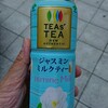 伊藤園「ジャスミンミルクティー」を飲んでみました