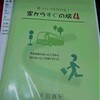 『家からすぐの旅　4』感想。