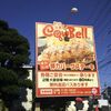 ２９日だから超肉肉しい弾力ハンバーグ ランチ カウベル  八千代本店