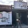 田舎レストランじんべえ