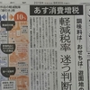 消費税増税が日本の経済を壊す？