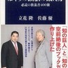 『ぼくらの頭脳の鍛え方』 立花隆＆佐藤優 (文春新書)