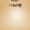 人とのコミュニケーション、壁の向こうを考える１冊