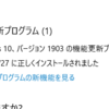 Windows10 1903のアップグレードをリトライ