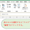 第7回　列の分割（セルの文字の分割とカスタム列の追加）②日時編（保健師、看護師、福祉職のためのExcel講座:パワークエリ編）