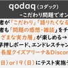 qodaq（コダック）-こだわり問題でオンラインクイズ-　一度テストしてみます！