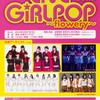  観覧記録 「LiVE GiRLPOP Vol.3 〜flowery〜」＠中野サンプラザ