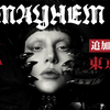 【イベント情報・追加・26/1/21-30】LADY GAGA " THE MAYHEM BALL " JAPAN 2026 (2025.07.10公開)