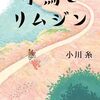 2024年の読書の秋におすすめ、暖かい気持ちになれる素敵な小説