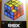 BOX～箱の中に何かいる～（1）