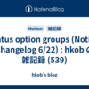  Status option groups (Notion Changelog 6/22) : hkob の雑記録 (539)