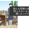 他にも同様の感想を持つ人がいるようで嬉しかったです