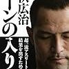 ゾーンの入り方 【書評・まとめ】 限界の超え方