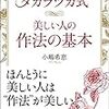 『タカラヅカ式 美しい人の作法の基本』を読んで