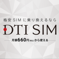 Dti Sim 半年お試しプランは6ヵ月間 0円 で利用できます 有樹のモバイルblog Dti Sim 半年お試しプランは6ヵ月間 0円 で利用できます 有樹のモバイルblog